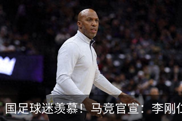 国足球迷羡慕！马竞官宣：李刚仁4000万欧加盟，队史首个韩国球员